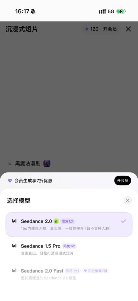 Seedance 2.0 in xiaoyunque app